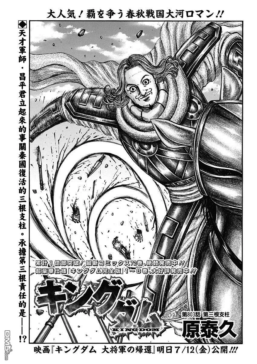 第803话 第1页