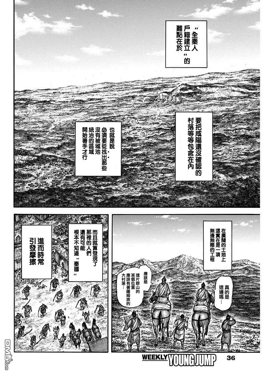 第803话 第4页