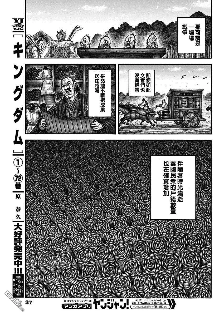 第803话 第5页