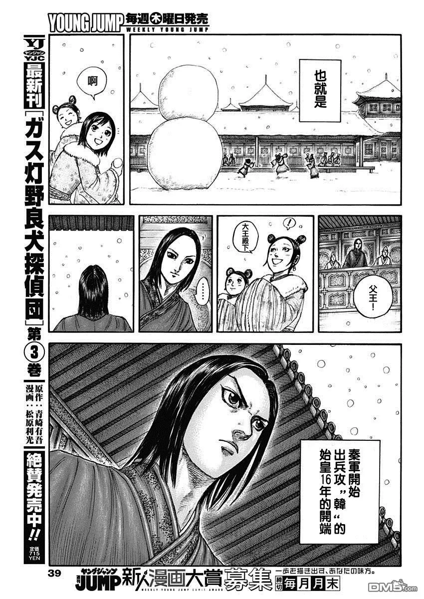 第803话 第7页
