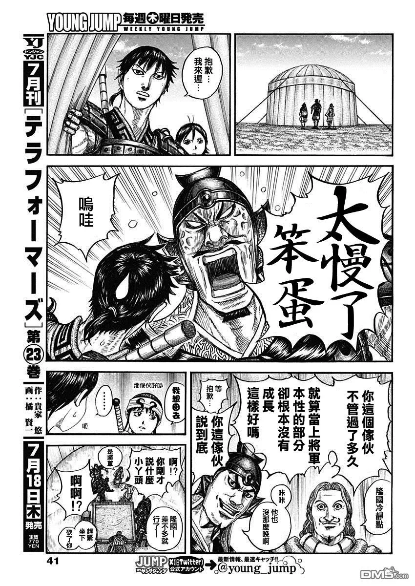 第803话 第9页
