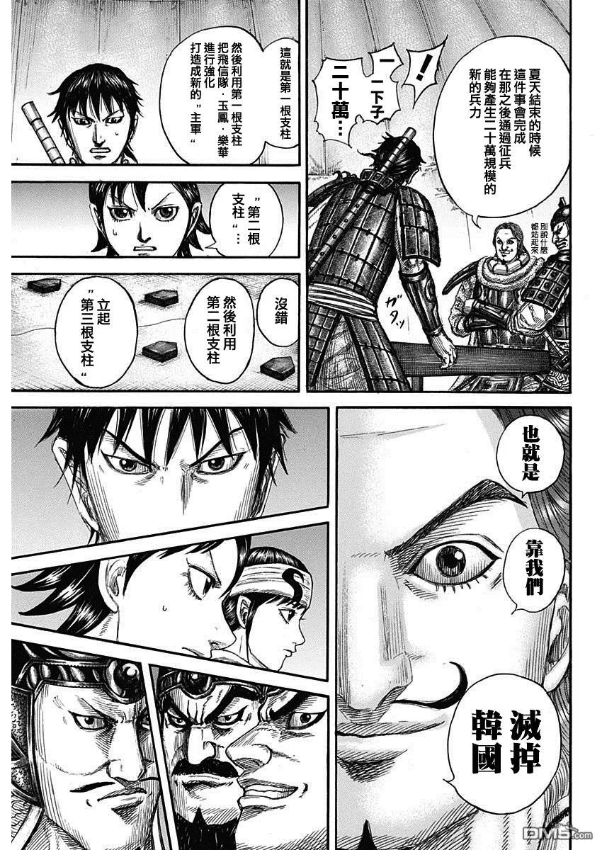 第803话 第11页