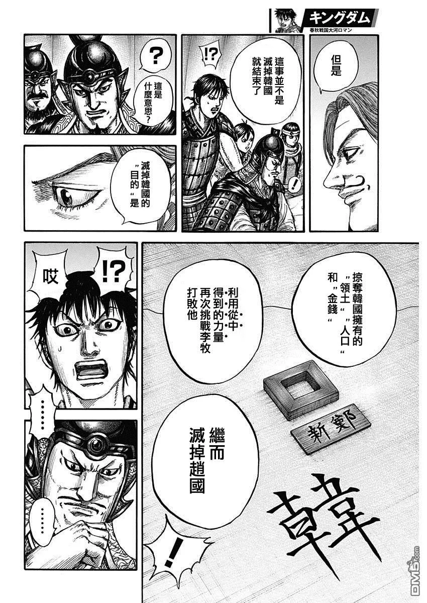 第803话 第12页