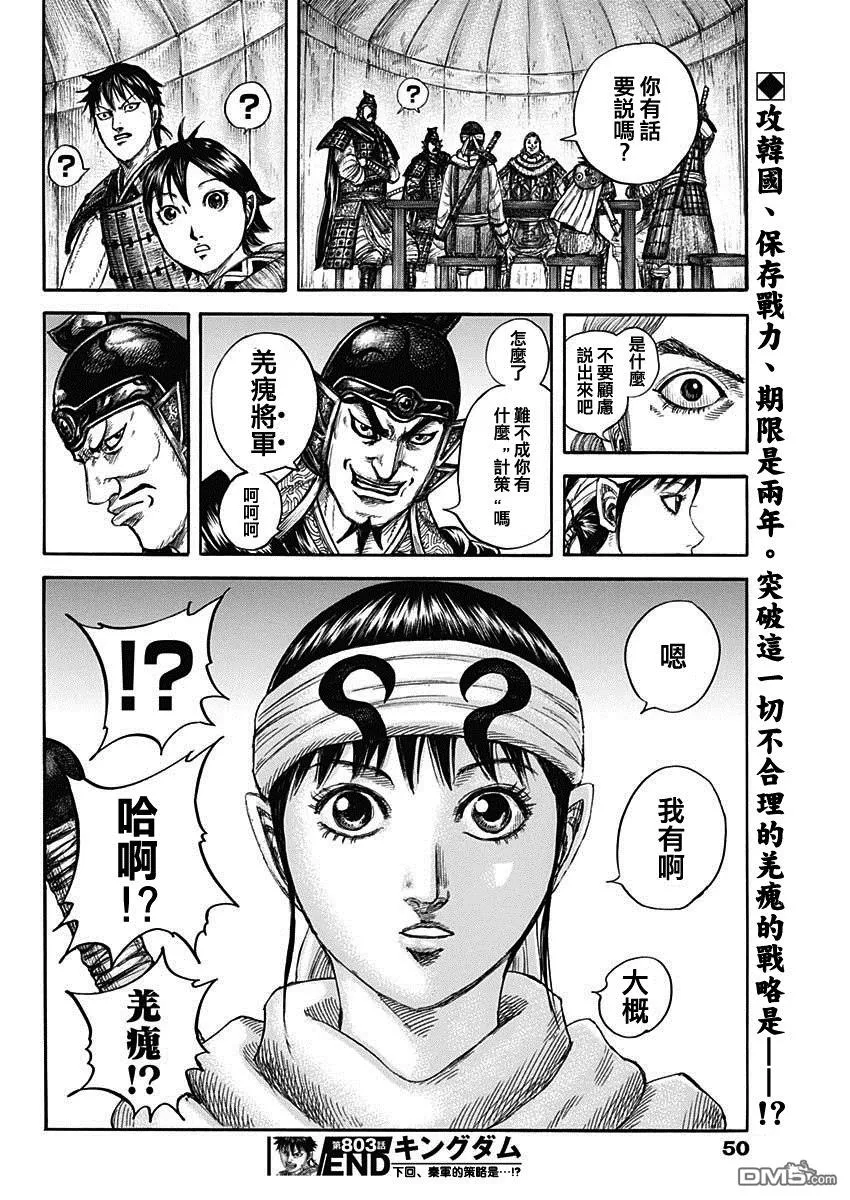 第803话 第18页