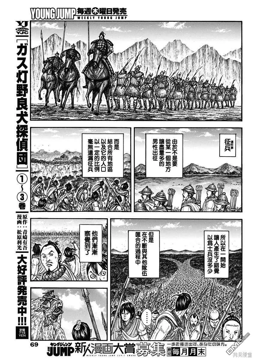 第804话 第8页