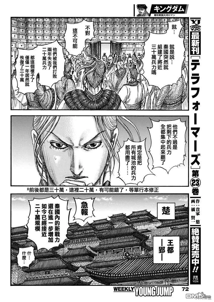 第804话 第10页