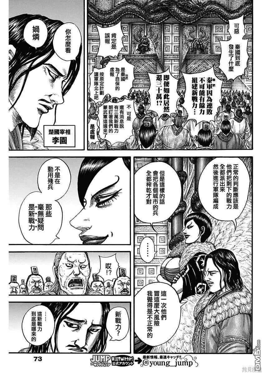 第804话 第11页