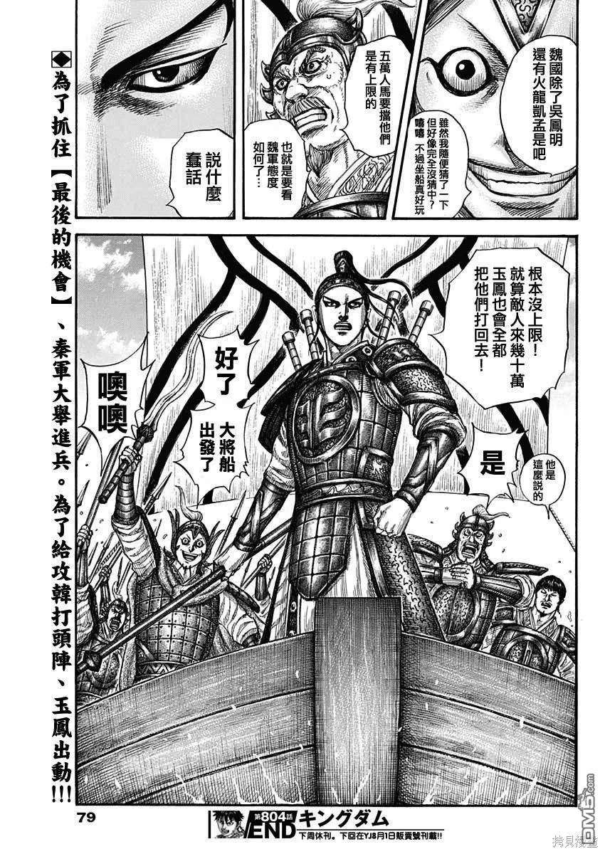 第804话 第17页