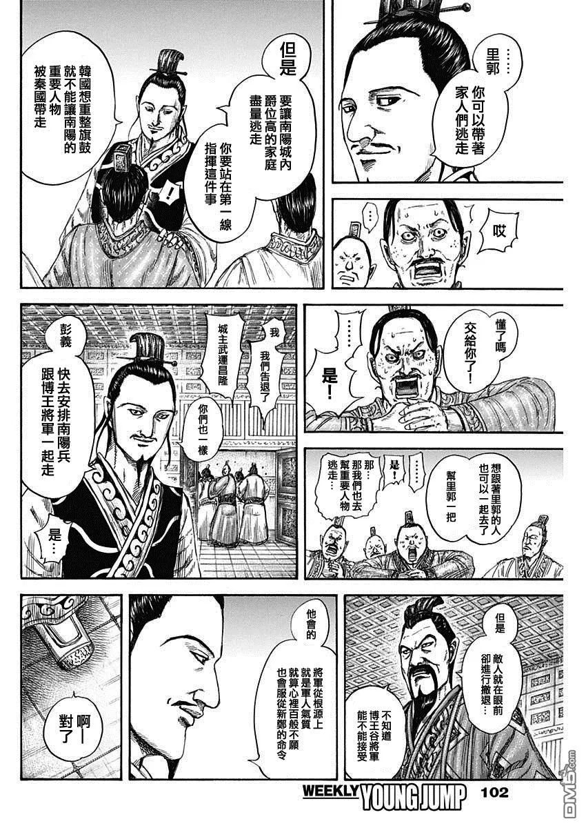 第807话 第8页