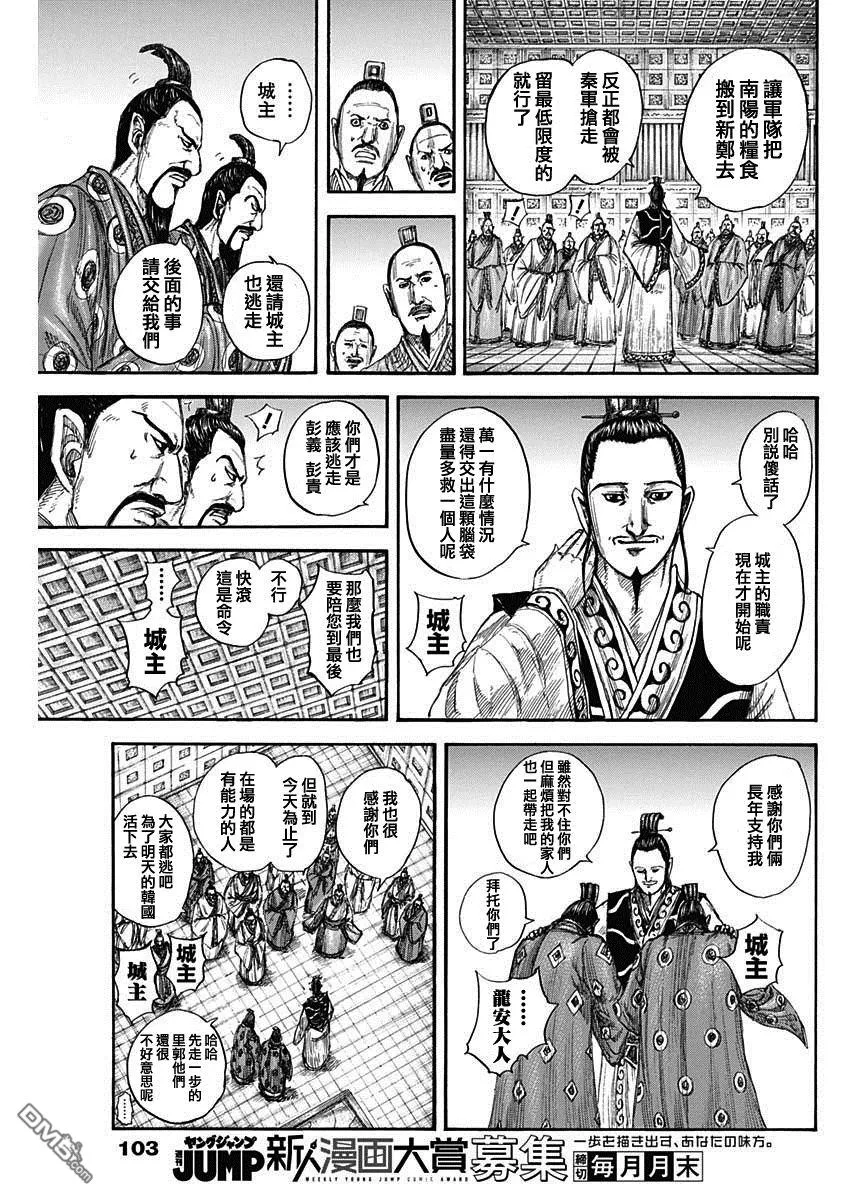 第807话 第9页