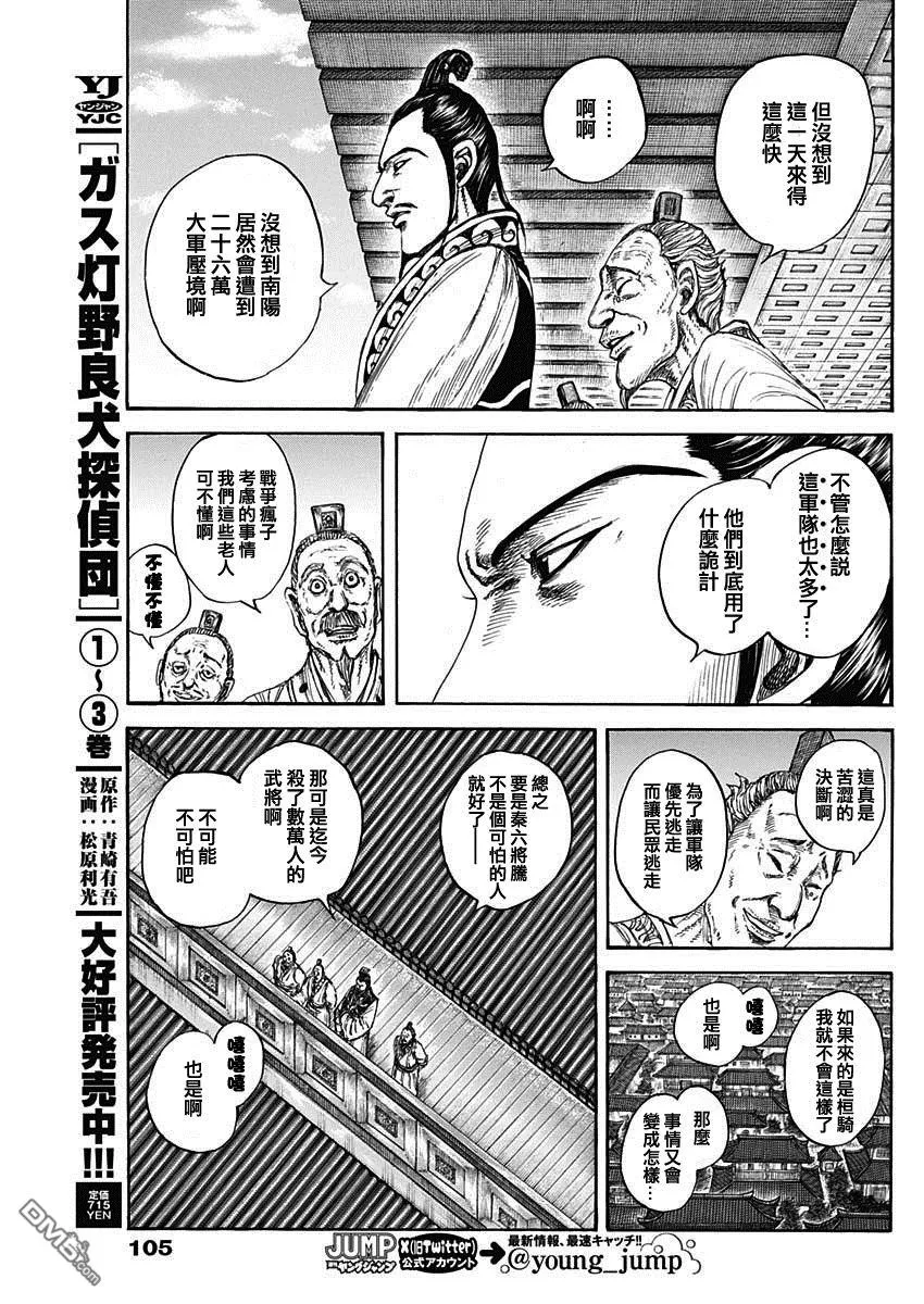 第807话 第11页