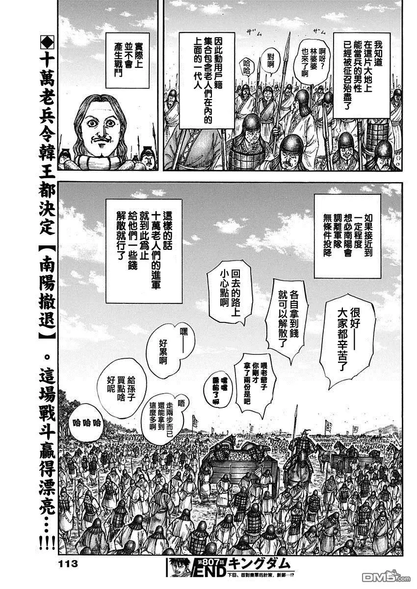 第807话 第19页