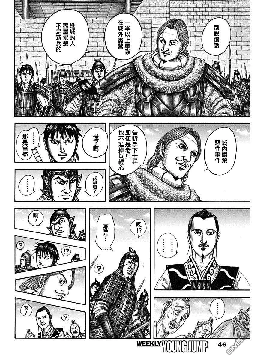 第808话 第5页