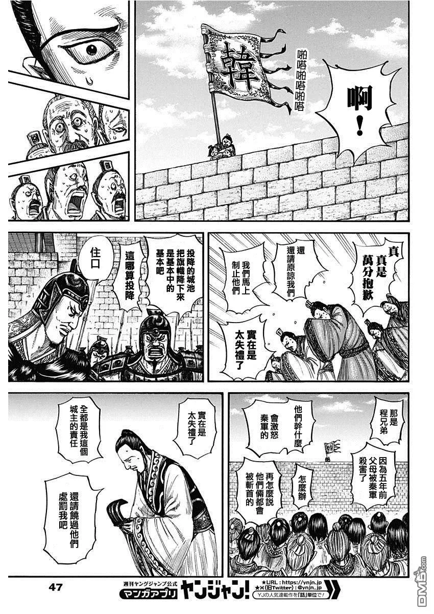 第808话 第6页