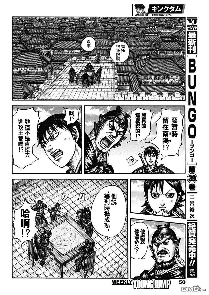 第808话 第9页