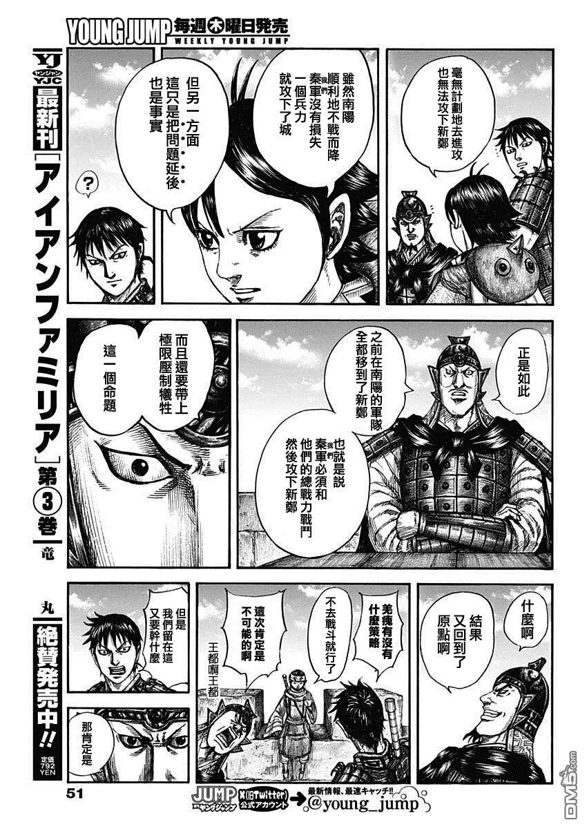 第808话 第10页