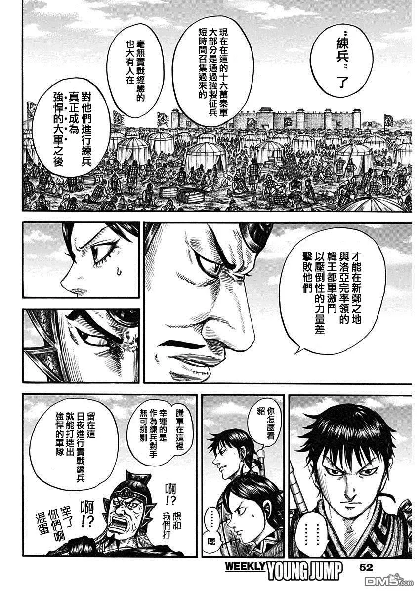 第808话 第11页
