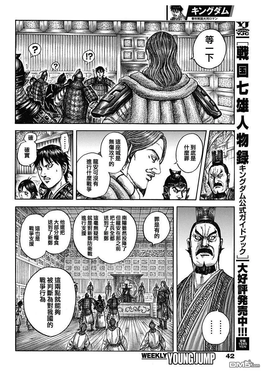 第809话 第4页