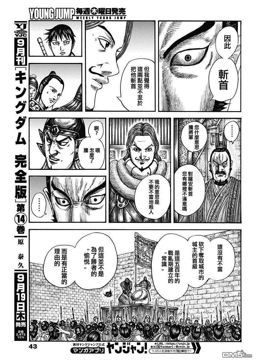 第809话 第5页