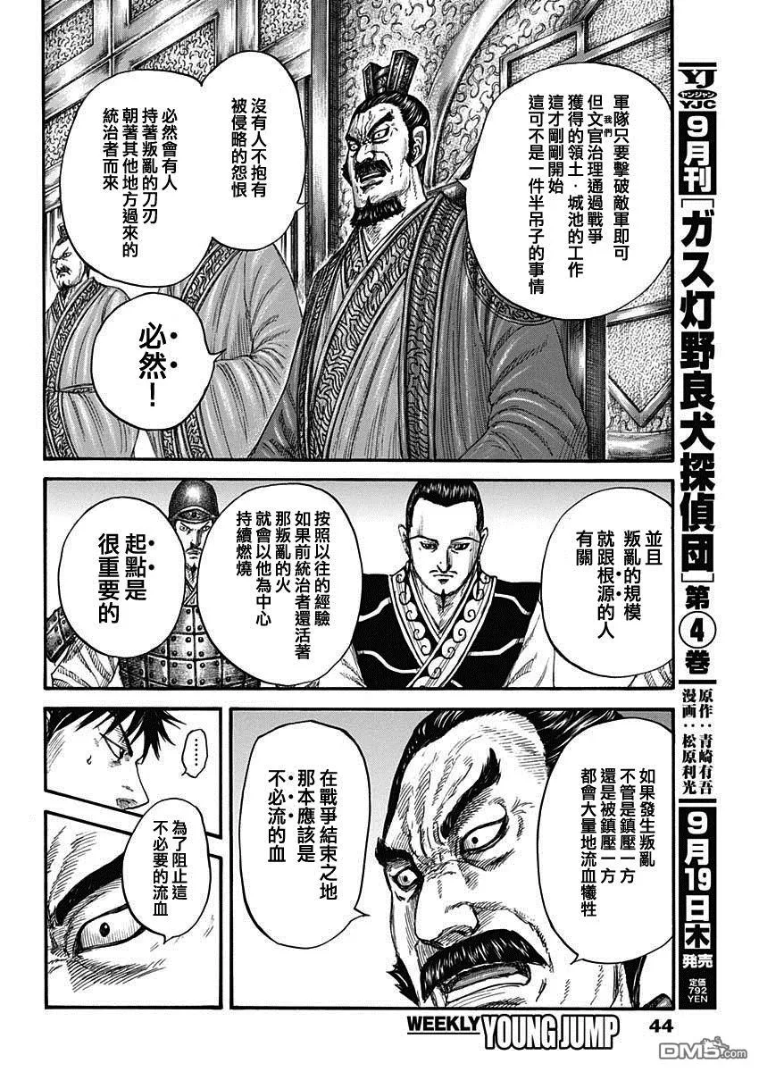 第809话 第6页