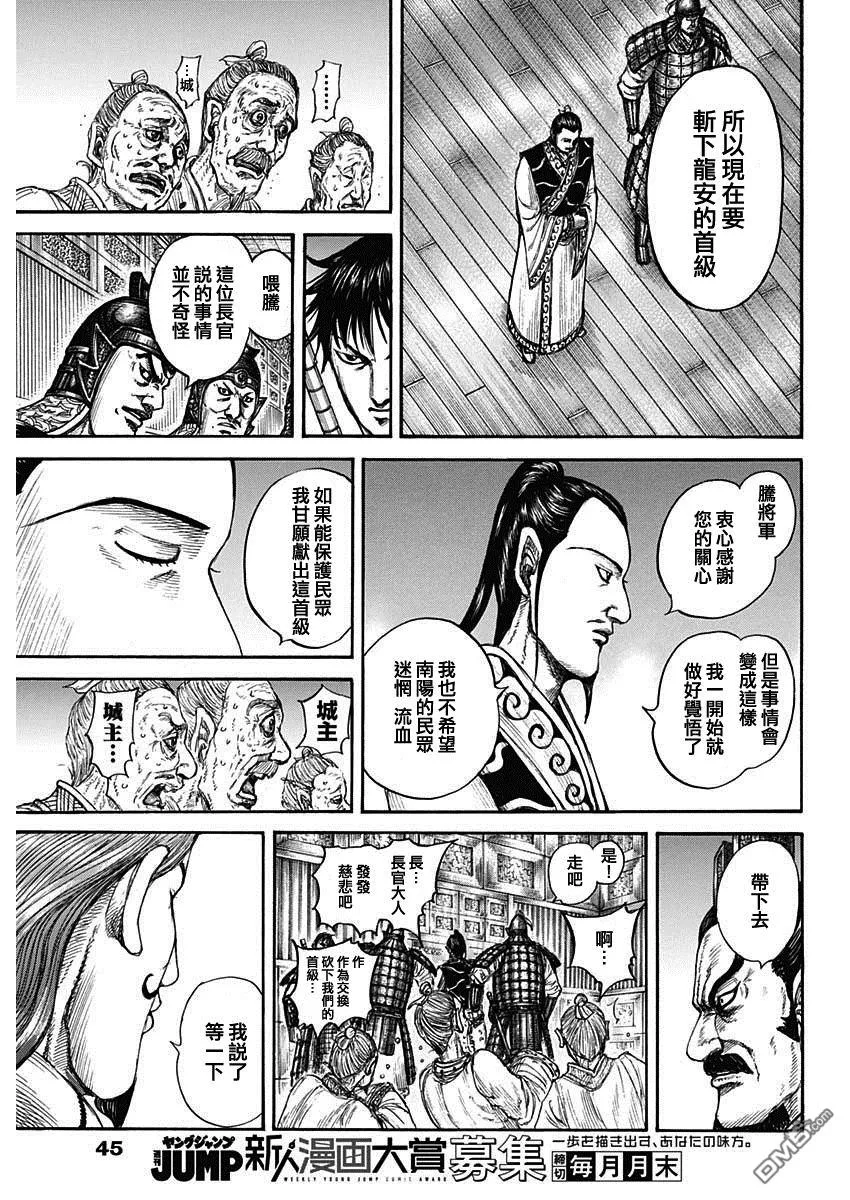 第809话 第7页