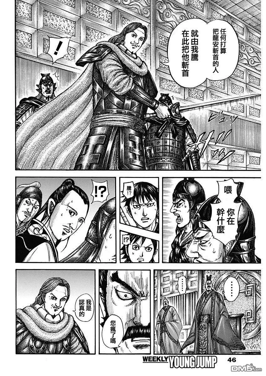第809话 第8页
