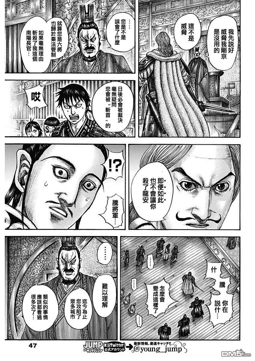 第809话 第9页