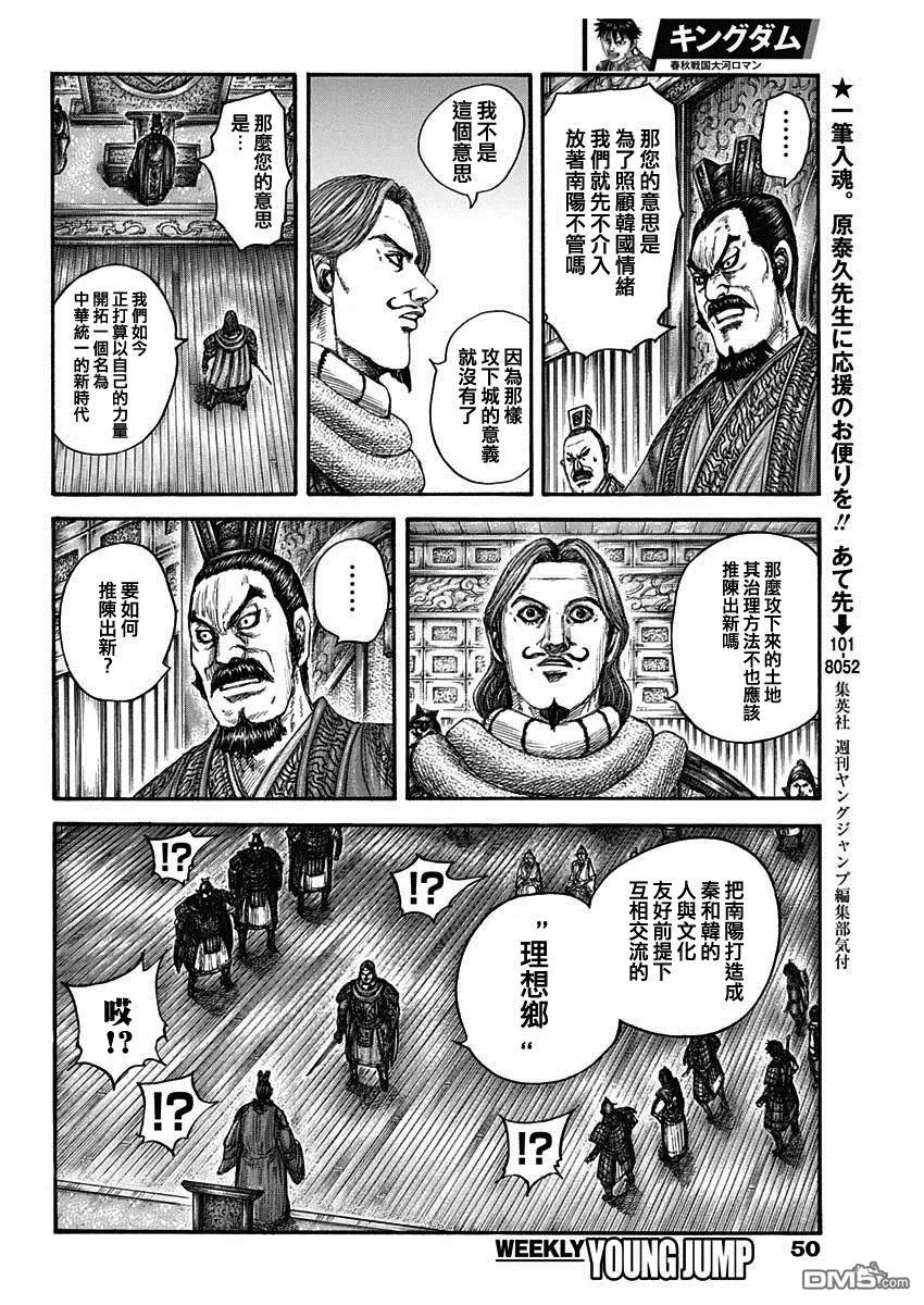 第809话 第12页