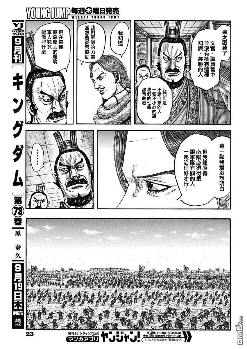 第810话 第4页