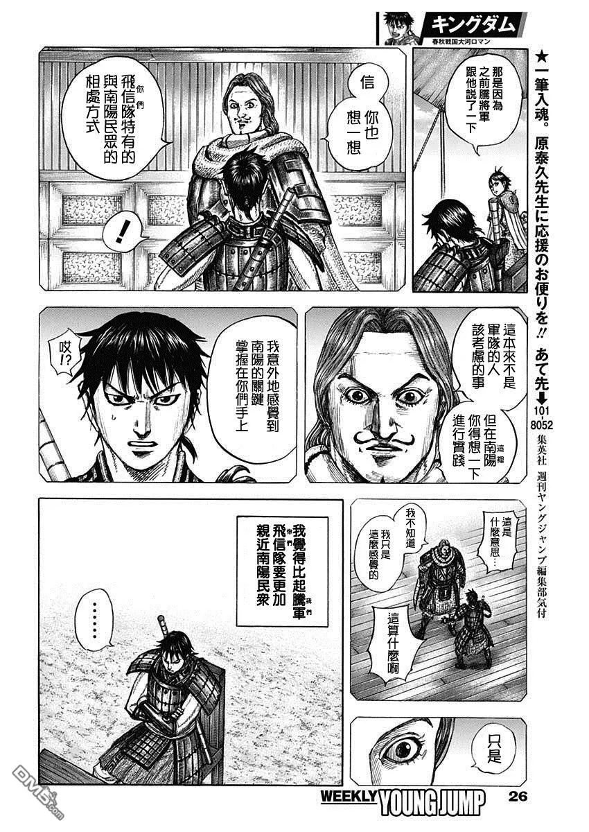 第810话 第7页