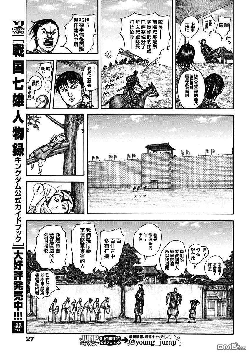 第810话 第8页