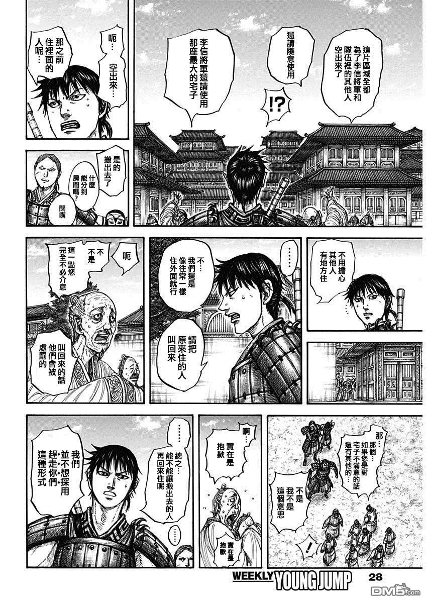 第810话 第9页