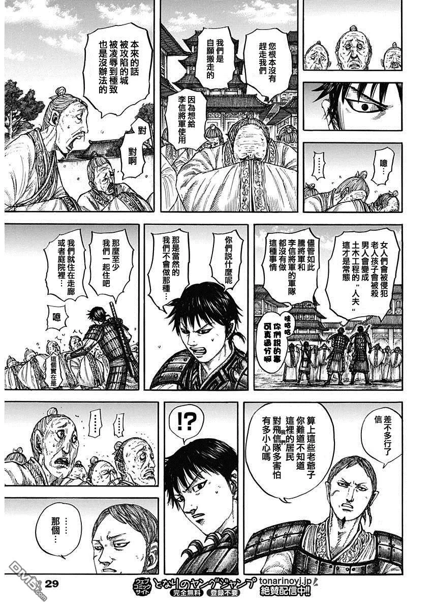 第810话 第10页