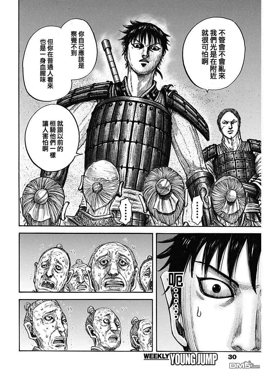 第810话 第11页