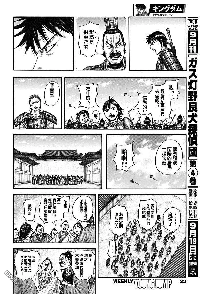第810话 第13页