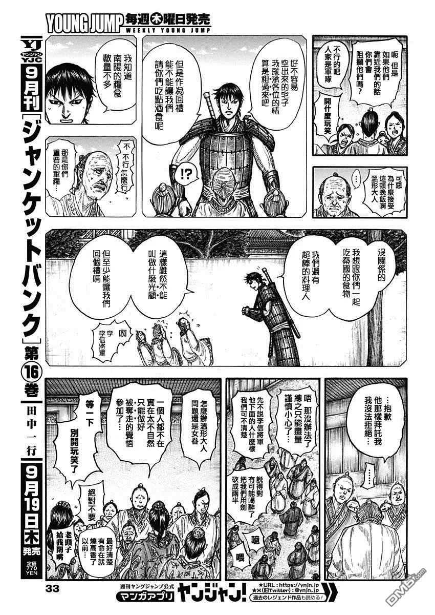 第810话 第14页
