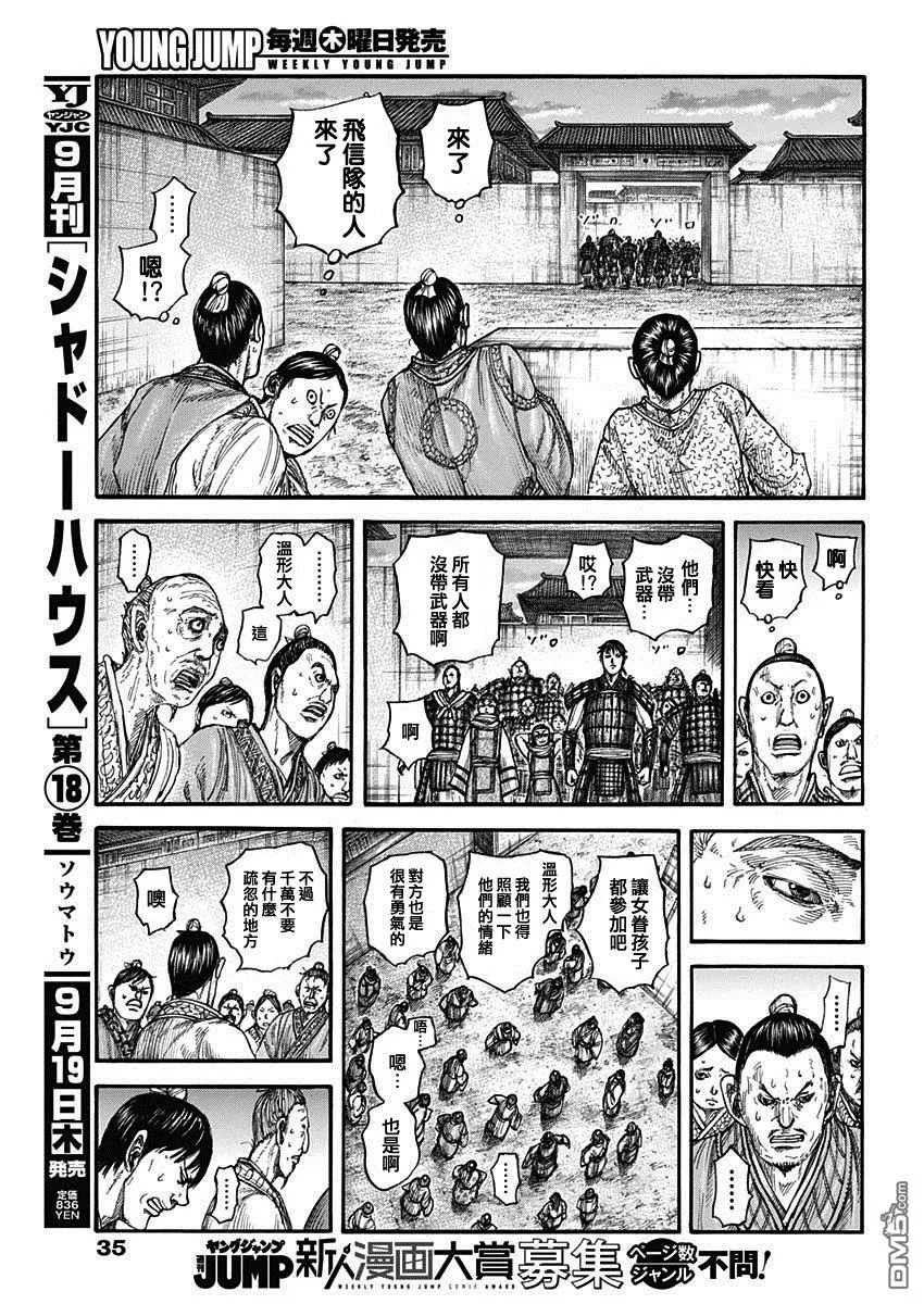 第810话 第16页