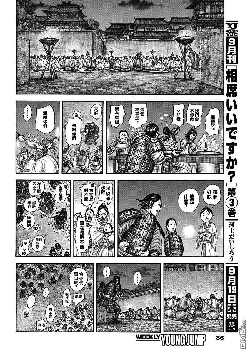 第810话 第17页