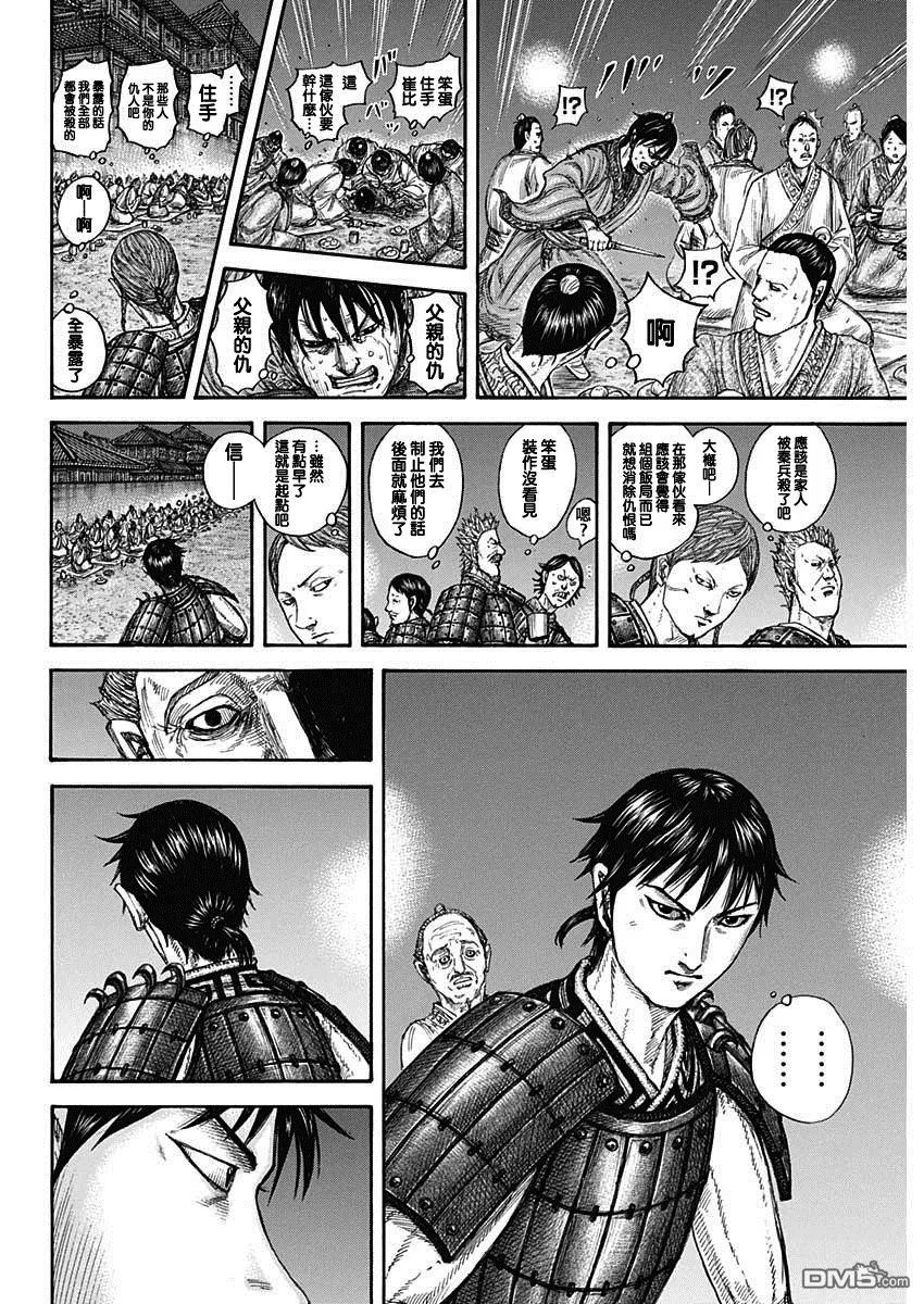 第810话 第19页