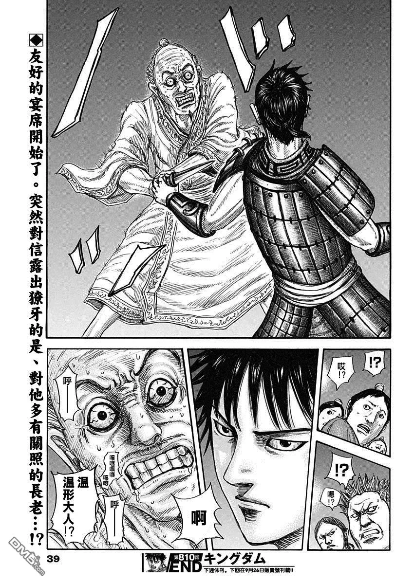 第810话 第20页
