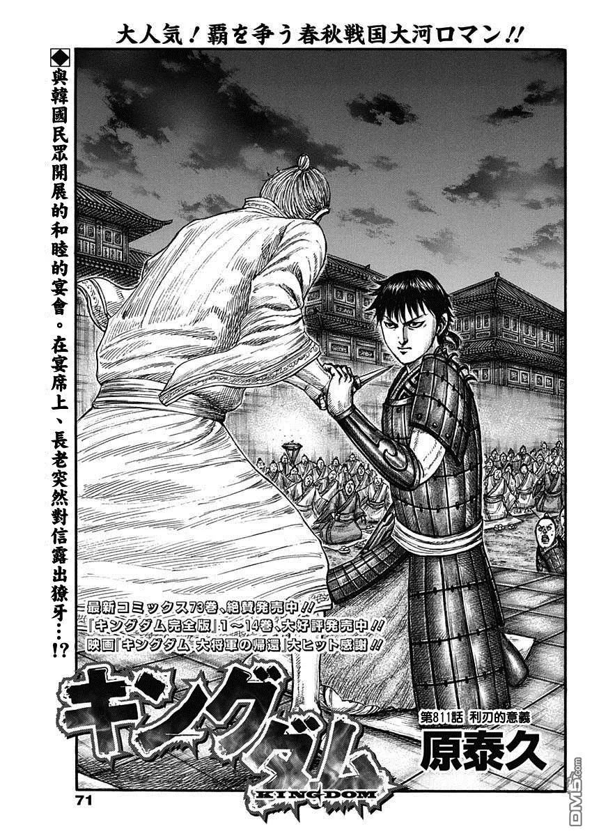 第811话 第1页
