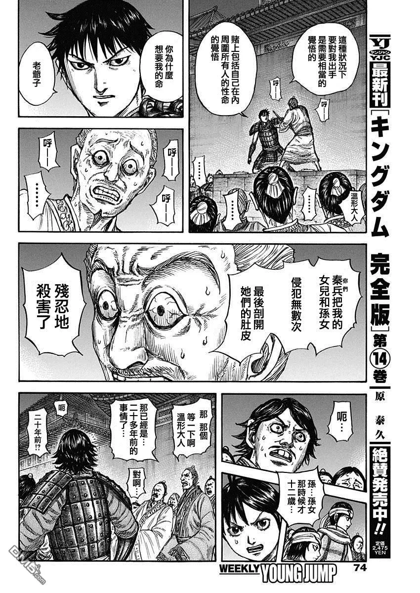 第811话 第4页