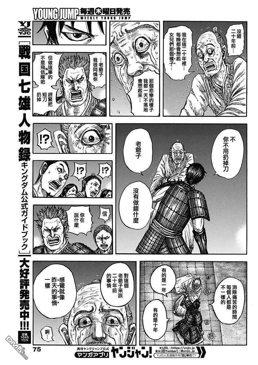 第811话 第5页