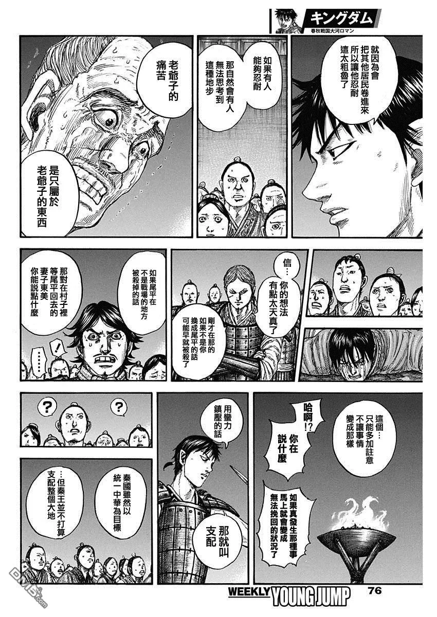 第811话 第6页