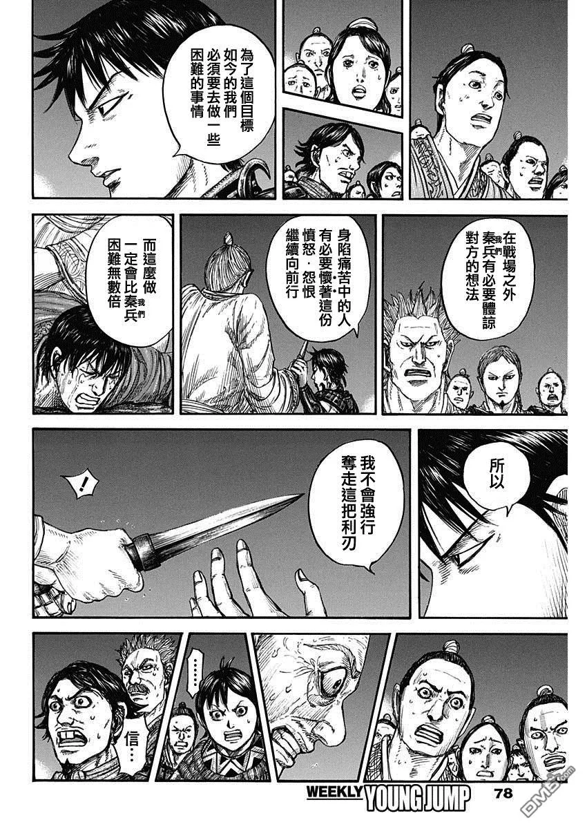 第811话 第8页