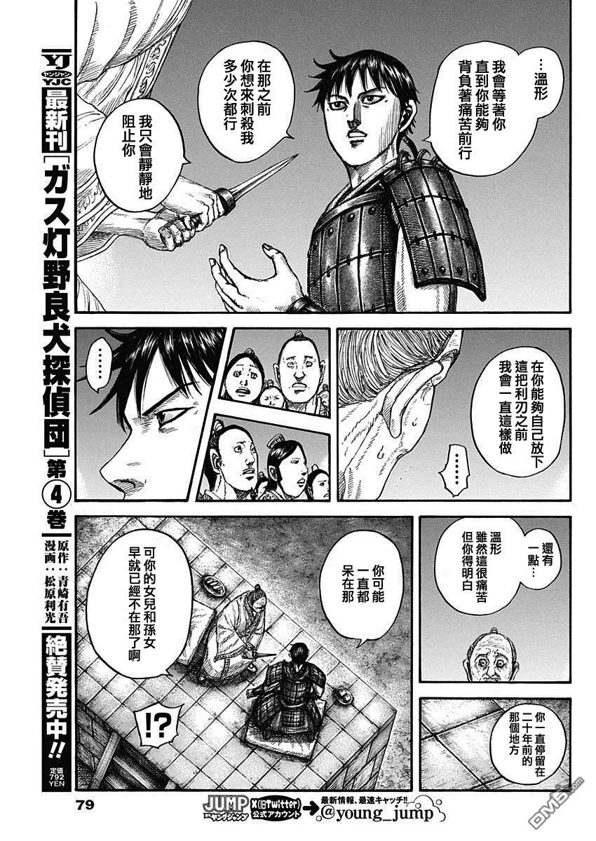 第811话 第9页