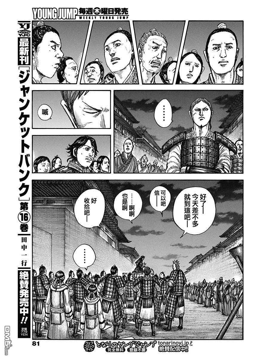 第811话 第11页
