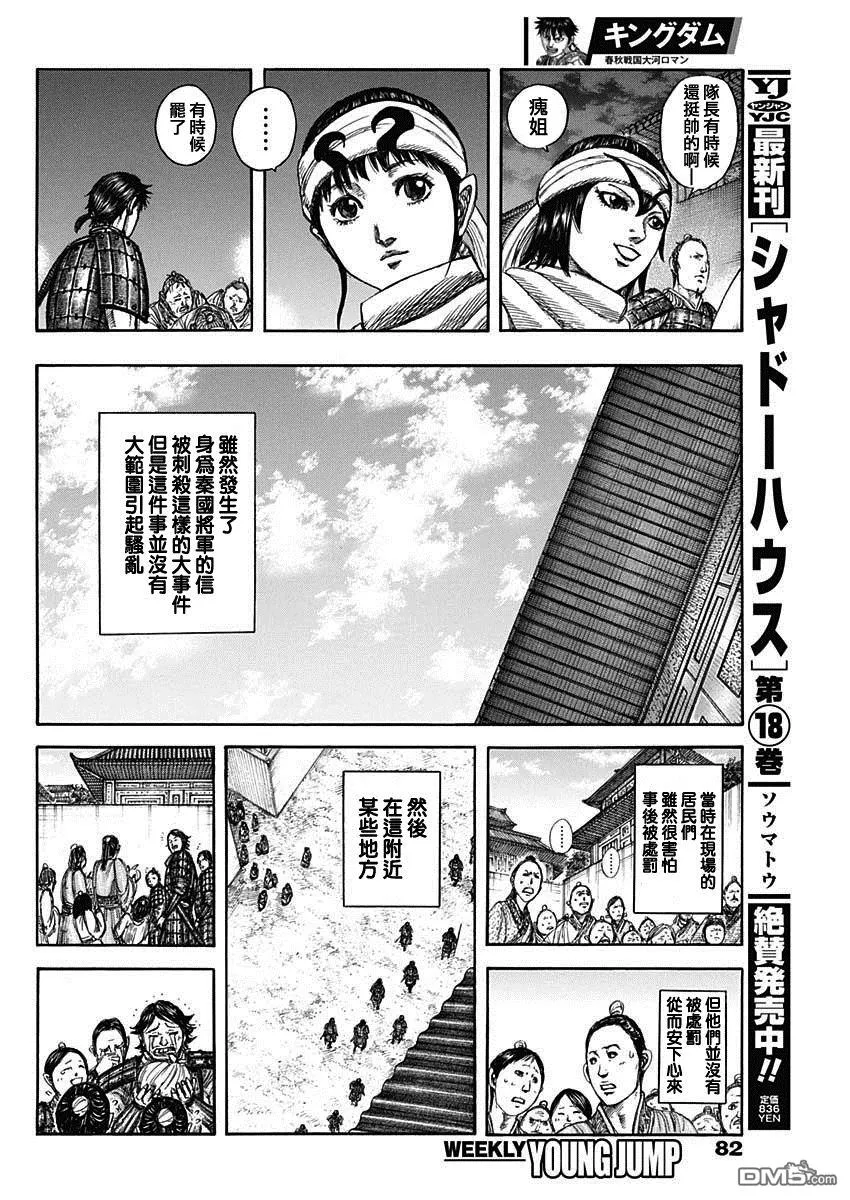 第811话 第12页
