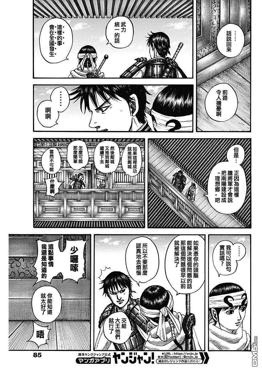 第811话 第15页