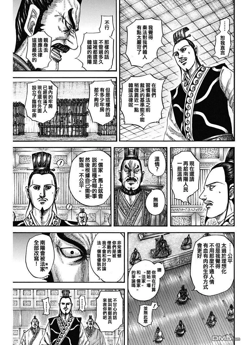 第812话 第10页